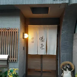 旅館 鴨東
